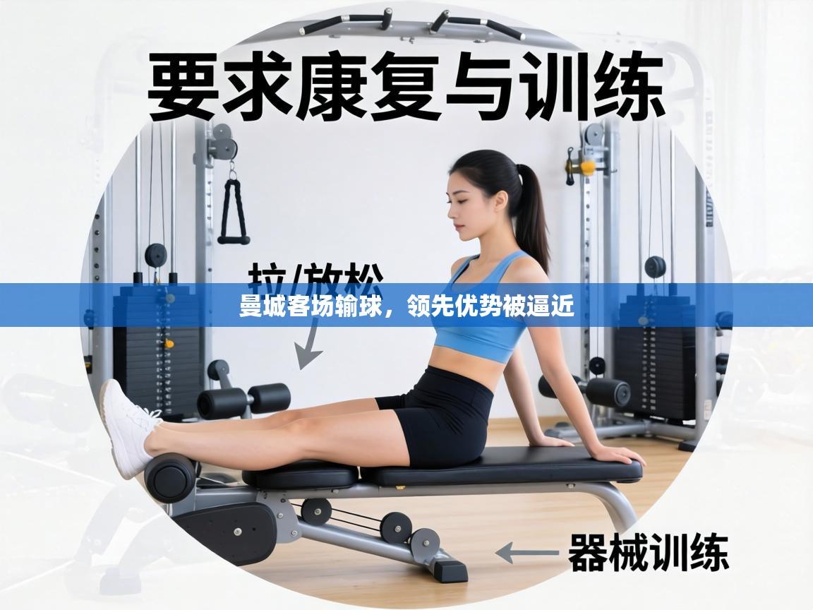 曼城客场输球,领先优势被逼近 第2张